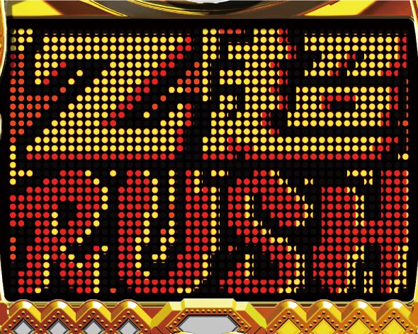 ～廻るヘソワイド～PホワイトシャカRUSH Z超RUSH中の演出 モード概要