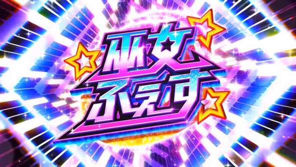 スマスロ やじきた道中記参る! かんたん初打講座 ボーナスについて