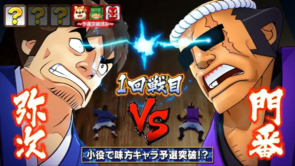 スマスロ やじきた道中記参る! かんたん初打講座 真剣チャレンジ(上位CZ)について