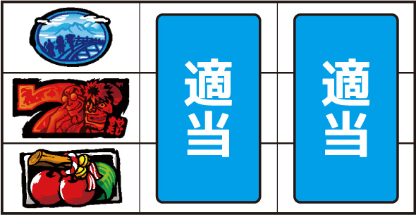 スマスロ やじきた道中記参る! 打ち方 通常時の打ち方