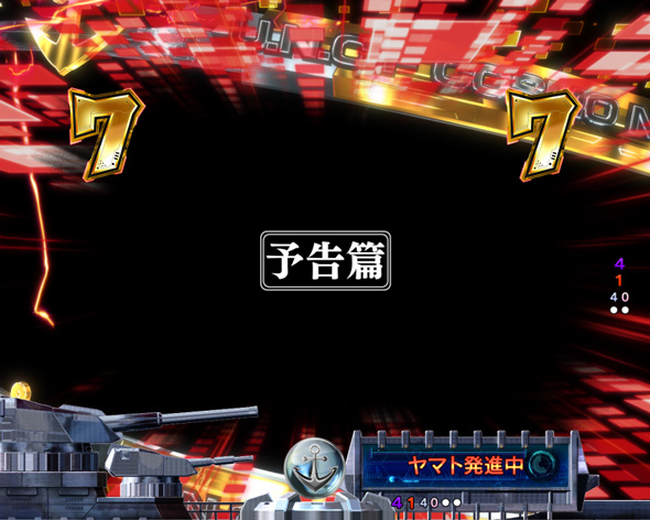 P 宇宙戦艦ヤマト2202 超波動 注目演出 コレ待ち!演出