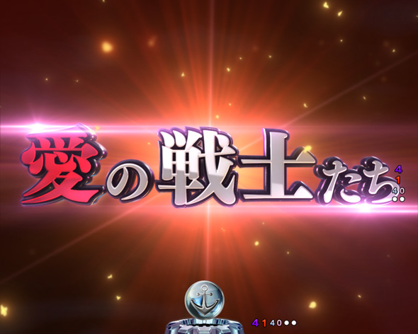 P 宇宙戦艦ヤマト2202 超波動 注目演出 コレ待ち!演出