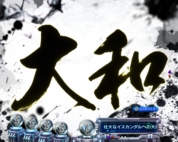 P 宇宙戦艦ヤマト2202 超波動 予告演出 リーチ前予告