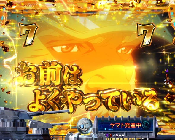 P 宇宙戦艦ヤマト2202 超波動 予告演出 ヤマト発進ゾーン