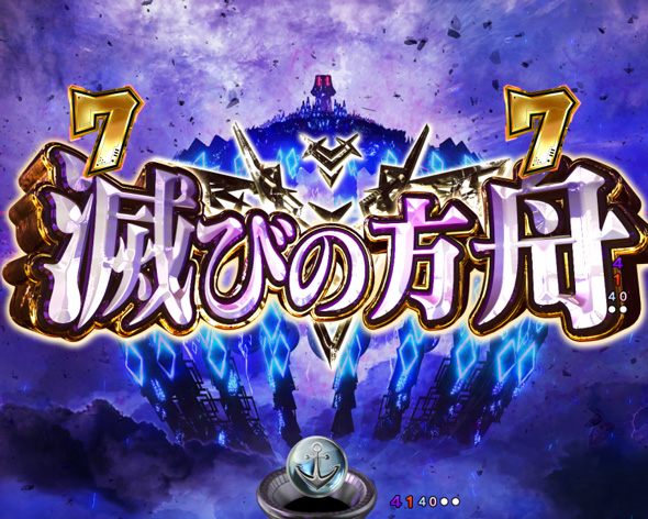 P 宇宙戦艦ヤマト2202 超波動 リーチ演出 滅びの方舟チャレンジ