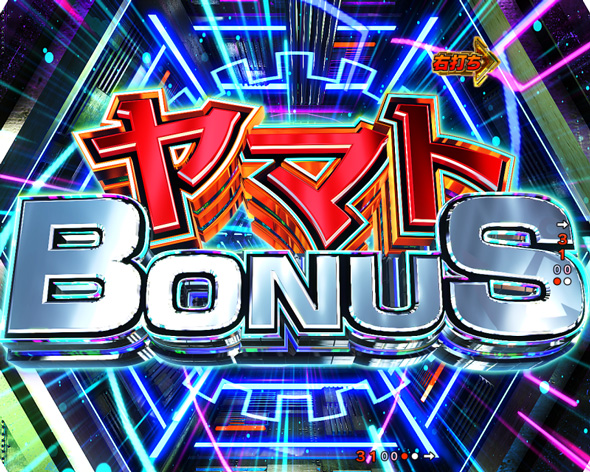 P 宇宙戦艦ヤマト2202 超波動 大当り中の演出 通常時の大当り演出