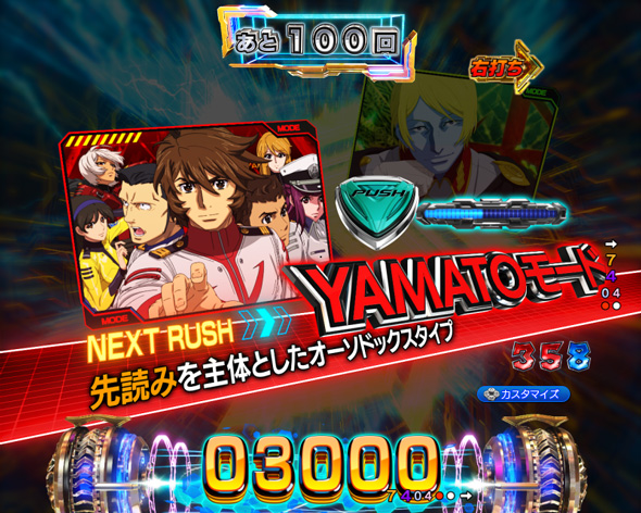 P 宇宙戦艦ヤマト2202 超波動 真波動RUSH中の演出 モード概要