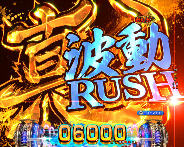 P 宇宙戦艦ヤマト2202 超波動 真波動RUSH中の演出 モード概要