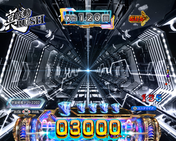 P 宇宙戦艦ヤマト2202 超波動 真波動RUSH中の演出 序盤(44回転)中の演出
