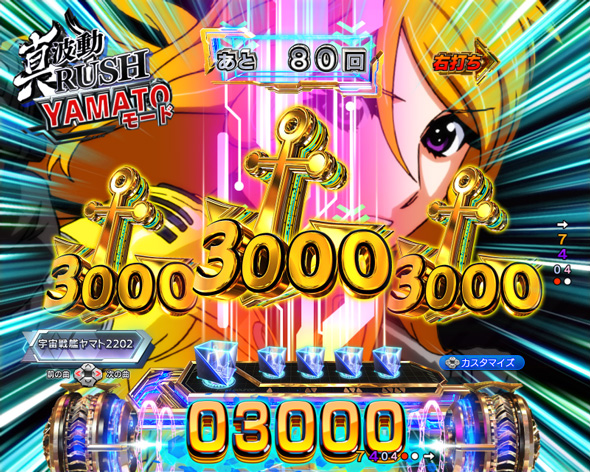 P 宇宙戦艦ヤマト2202 超波動 真波動RUSH中の演出 中盤(90回転)・YAMATOモード中の演出
