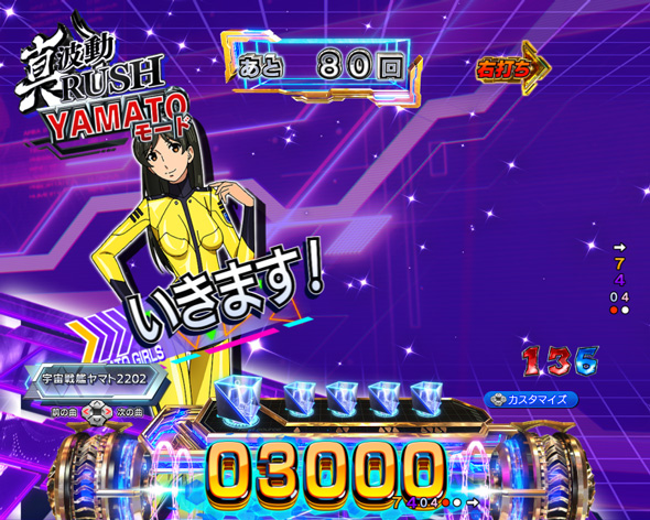 P 宇宙戦艦ヤマト2202 超波動 真波動RUSH中の演出 中盤(90回転)・YAMATOモード中の演出
