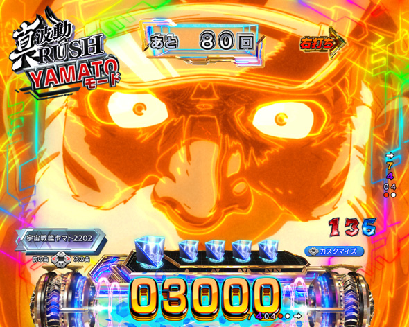 P 宇宙戦艦ヤマト2202 超波動 真波動RUSH中の演出 中盤(90回転)・YAMATOモード中の演出