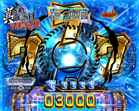 P 宇宙戦艦ヤマト2202 超波動 真波動RUSH中の演出 中盤(90回転)・YAMATOモード中の演出