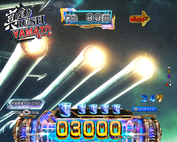 P 宇宙戦艦ヤマト2202 超波動 真波動RUSH中の演出 中盤(90回転)・YAMATOモード中の演出