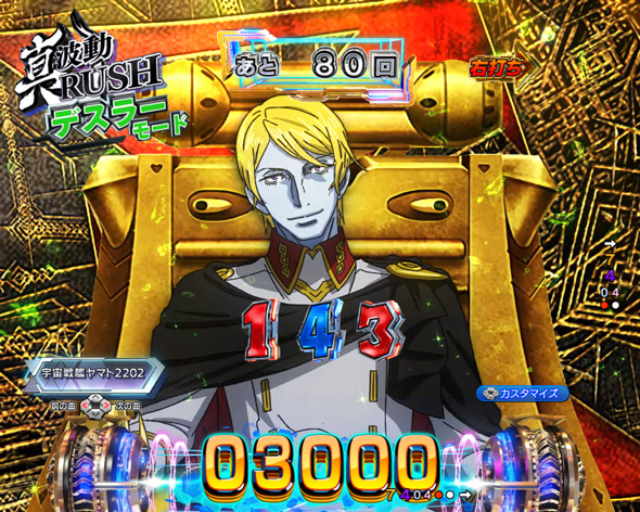 P 宇宙戦艦ヤマト2202 超波動 真波動RUSH中の演出 中盤(90回転)・デスラーモード中の演出