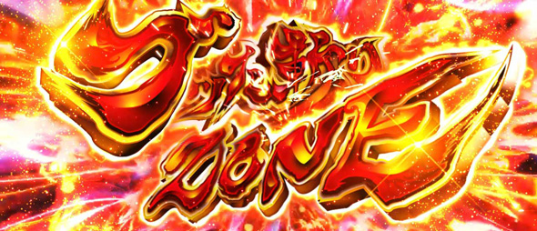 L 犬夜叉2 かんたん初打講座 引き戻しゾーンについて