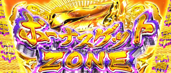 L 犬夜叉2 かんたん初打講座 ボーナスゲットZONEについて