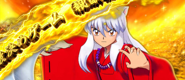 L 犬夜叉2 かんたん初打講座 ボーナスゲットZONEについて