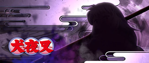 L 犬夜叉2 演出 アイキャッチ演出について