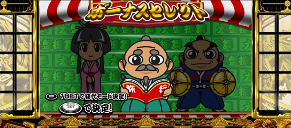 吉宗 かんたん初打講座 ボーナスについて