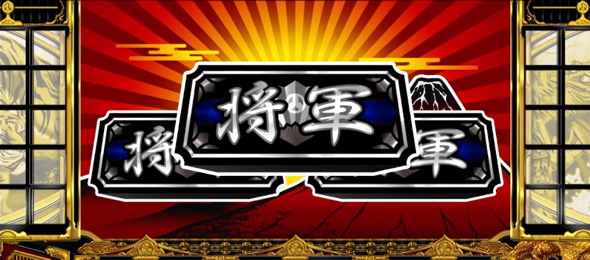 吉宗 かんたん初打講座 ボーナスについて