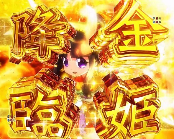 ｅ吉宗 極乗３０００ver. 注目演出 注目演出