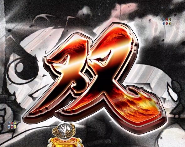 ｅ吉宗 極乗３０００ver. リーチ演出 吉宗SP