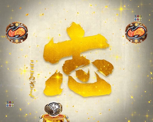 ｅ吉宗 極乗３０００ver. リーチ演出 志SP