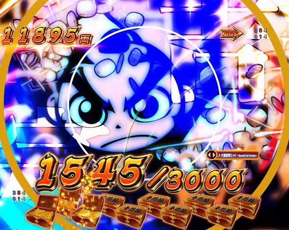 ｅ吉宗 極乗３０００ver. 大当り中の演出 右打ち中の大当り演出