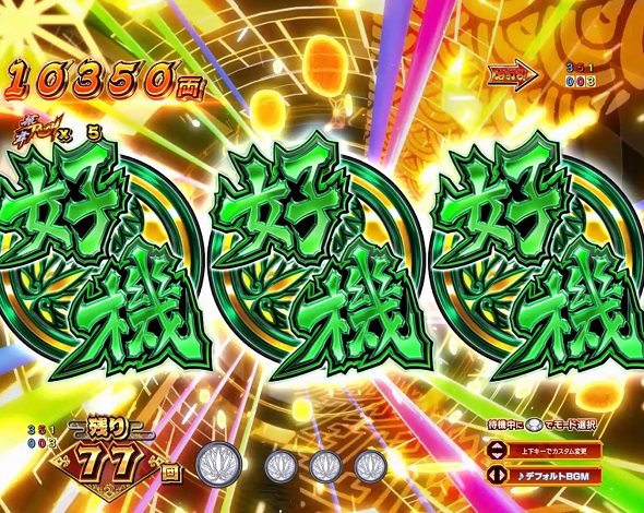 ｅ吉宗 極乗３０００ver. 振舞RUSH中の演出 予告演出