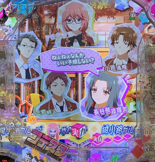 eようこそ実力至上主義の教室へ 予告演出 リーチ前予告