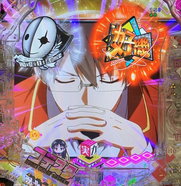 eようこそ実力至上主義の教室へ 予告演出 リーチ前予告