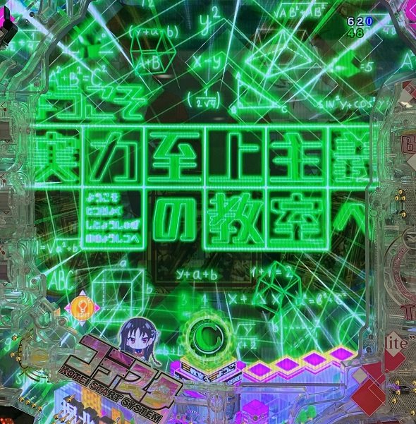 eようこそ実力至上主義の教室へ 予告演出 リーチ後予告