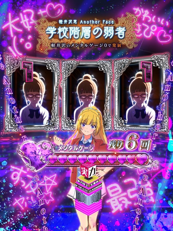 eようこそ実力至上主義の教室へ リーチ演出 アナザーフェイス