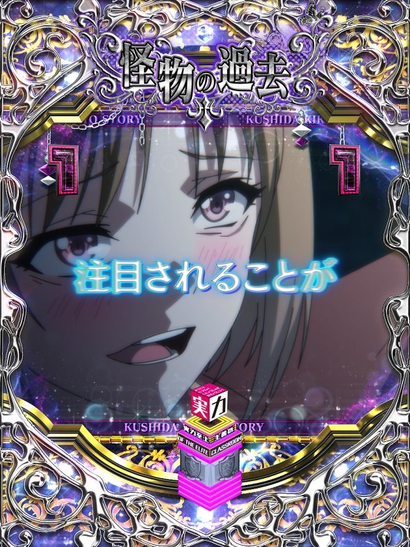 eようこそ実力至上主義の教室へ リーチ演出 裏ヒロインSP