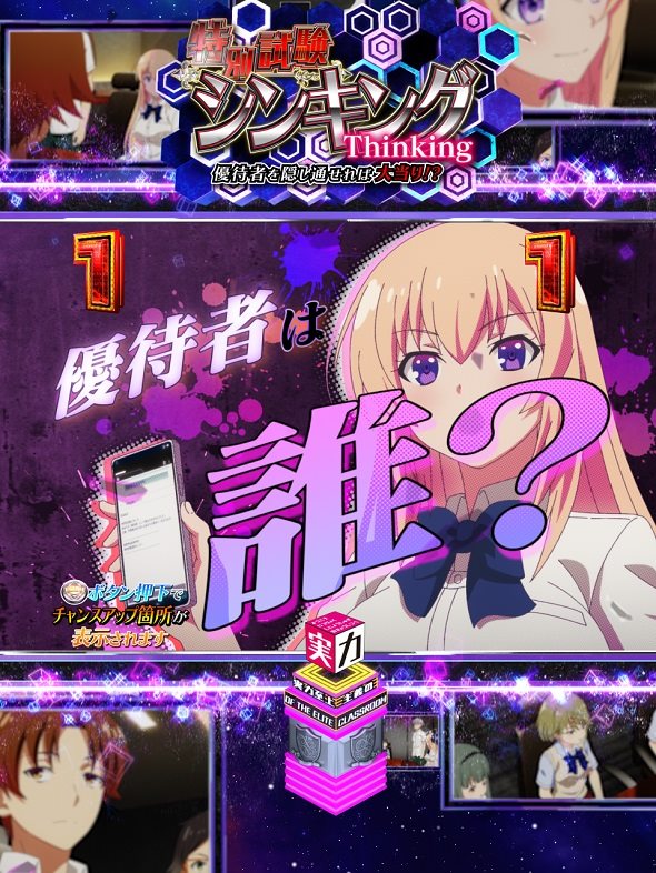 eようこそ実力至上主義の教室へ リーチ演出 特別試験SP