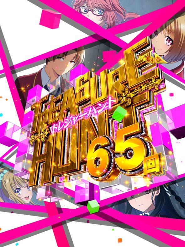 eようこそ実力至上主義の教室へ TREASURE HUNT中の演出 モード概要