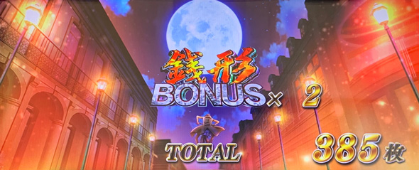 L主役は銭形5 演出 ST終了画面について