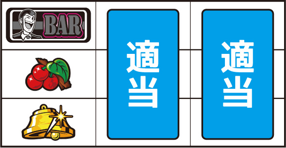 L主役は銭形5 打ち方 通常時の打ち方