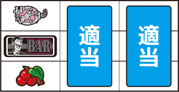 L主役は銭形5 打ち方 通常時の打ち方