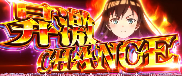 L絶対衝激Ⅳ かんたん初打講座 昇激チャンス(CZ)について