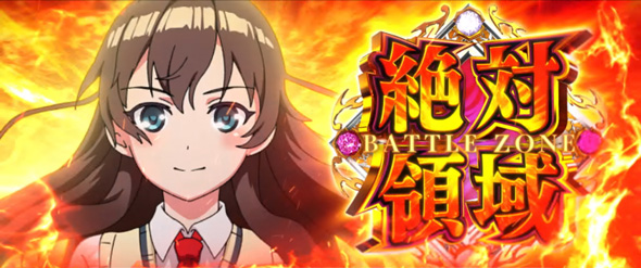 L絶対衝激Ⅳ かんたん初打講座 絶対領域(ATCZ)について