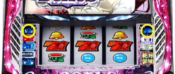 L 絶対衝激～PLATONIC HEART～ かんたん初打講座 絶対領域(CZ)について