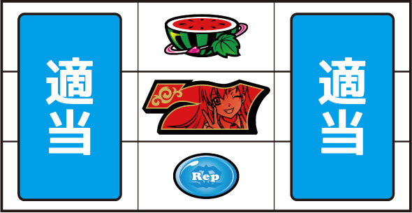 L 絶対衝激～PLATONIC HEART～ 打ち方 通常時の打ち方(中押し/赤7狙い)