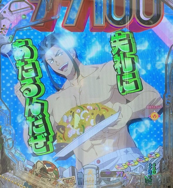 eゾン100～ゾンビになるまでにしたい100のこと～ 予告演出 リーチ前予告