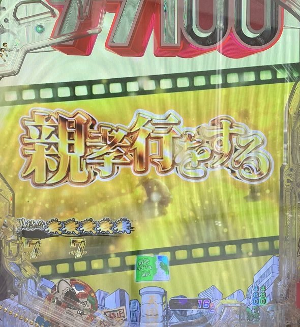 eゾン100～ゾンビになるまでにしたい100のこと～ リーチ演出 心の底からやりたいことSPリーチ