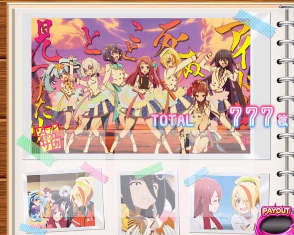 スロット ゾンビランドサガ 演出 フランシュシュボーナス終了画面について