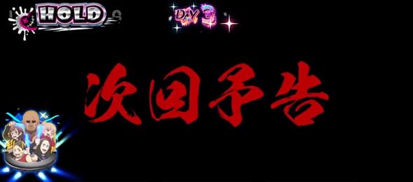 スロット ゾンビランドサガ 演出 演出法則(ST中)